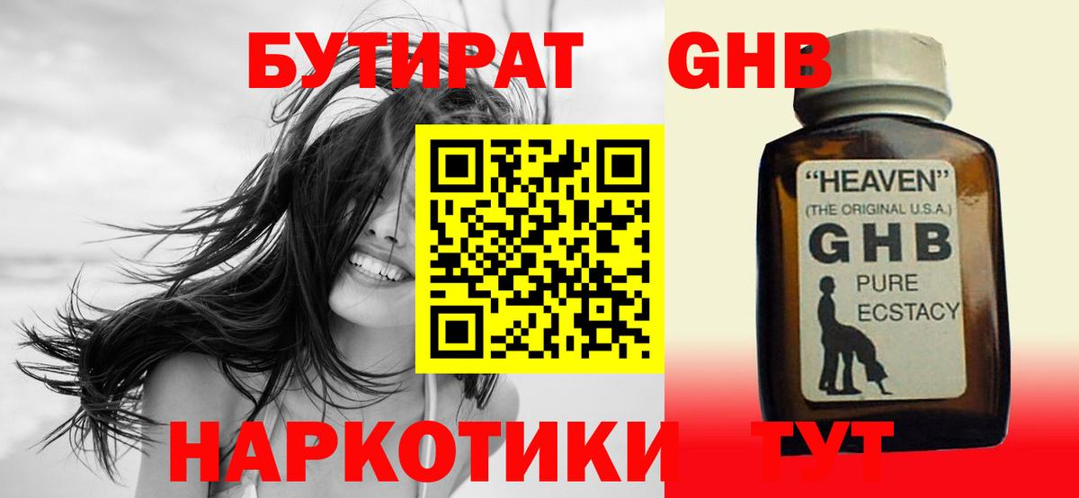 Приморско-Ахтарск  БУТИРАТ GHB  Вход с VPN 