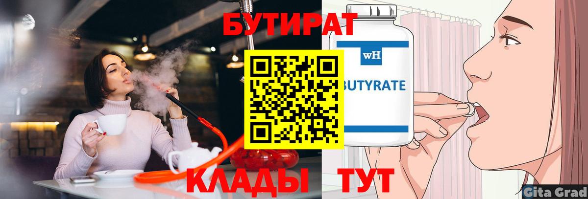 Бутират 1.4BDO Приморско-Ахтарск