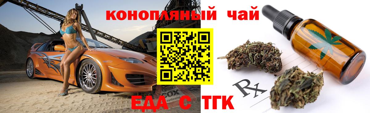 Приморско-Ахтарск  Еда ТГК конопля  Вход с VPN 