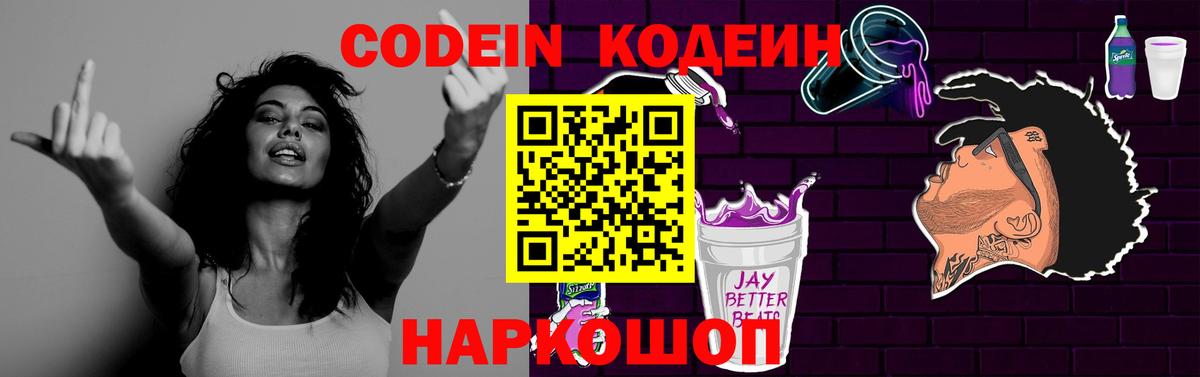 Кодеиновый сироп Lean Purple Drank  Codein напиток Lean (лин)  Вход с VPN  Приморско-Ахтарск 
