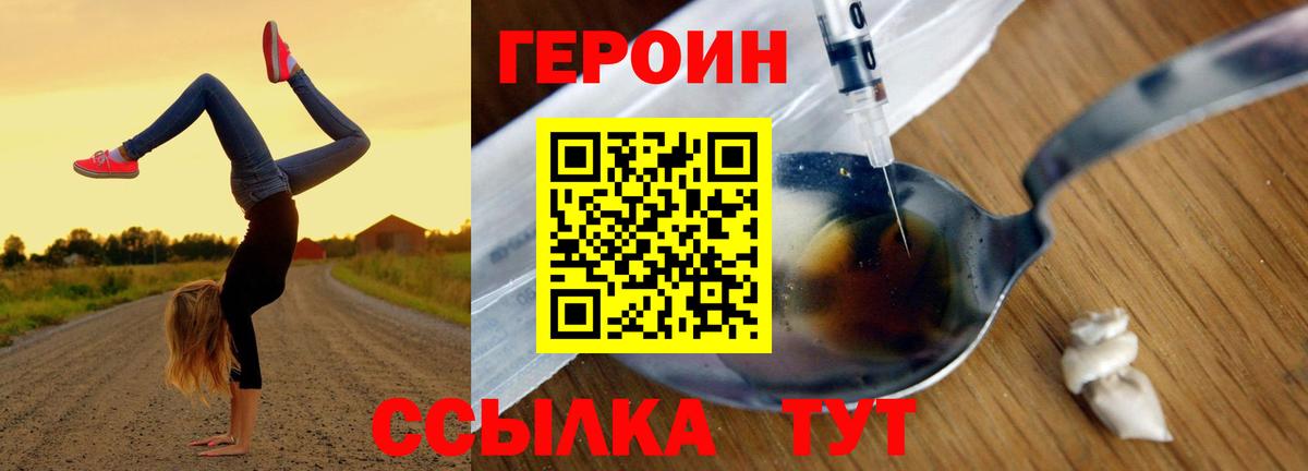 Героин гречка  Вход с VPN  Героин  Приморско-Ахтарск 