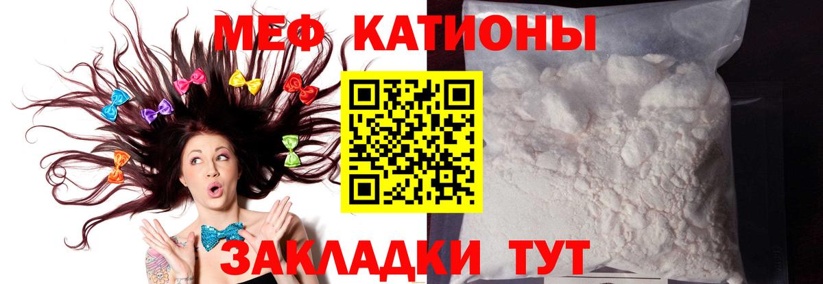 МЯУ-МЯУ 4 MMC  МЕФ 4 MMC  Приморско-Ахтарск  МЯУ-МЯУ  цены   Вход с VPN  Меф 