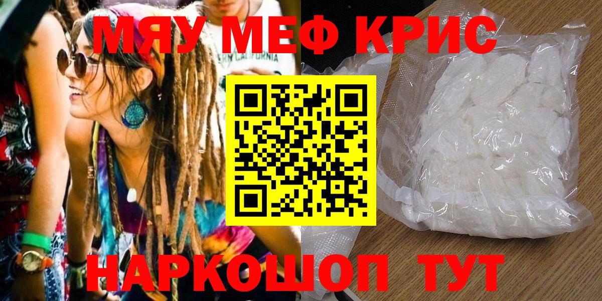 Меф мяу мяу кристаллы Приморско-Ахтарск
