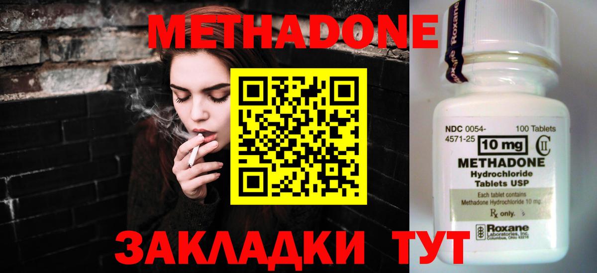 Приморско-Ахтарск  Метадон VHQ  Вход с VPN  Метадон мёд 