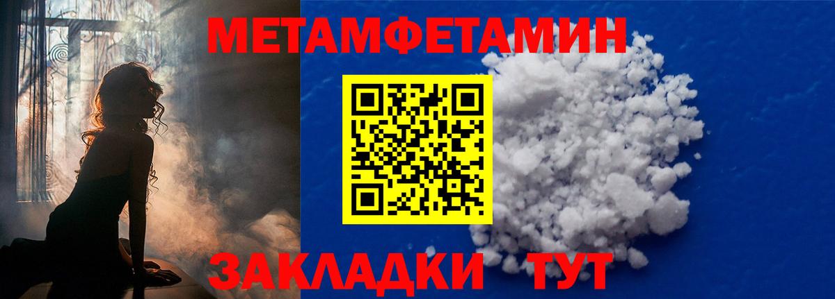 МЕТАМФЕТАМИН пудра Приморско-Ахтарск