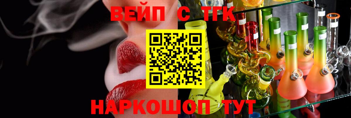 Дистиллят ТГК вейп Приморско-Ахтарск